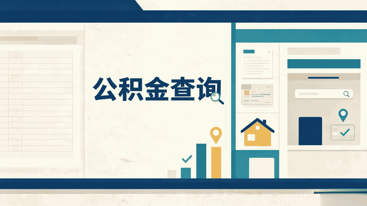 荆门公积金提取多少钱我第二次才办成